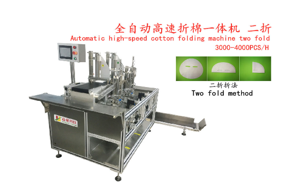 面膜折疊機(jī)革新生產(chǎn)模式，助力行業(yè)降本增效